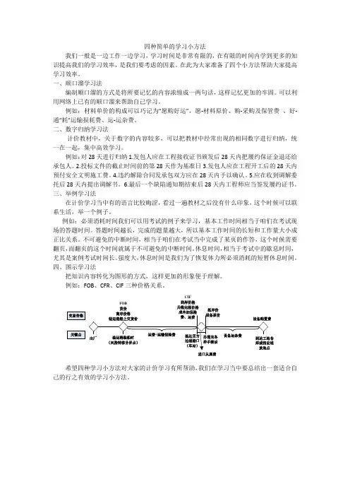 造价计价-四种简单的学习小方法
