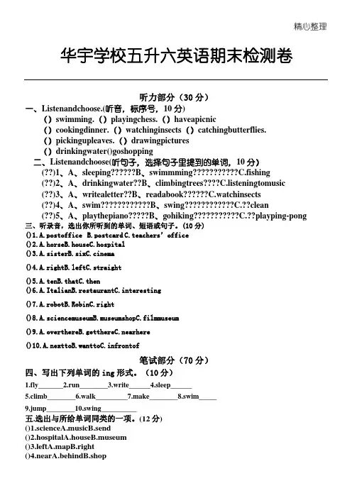 五升六英语期末检测卷