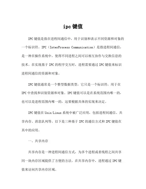 ipc键值