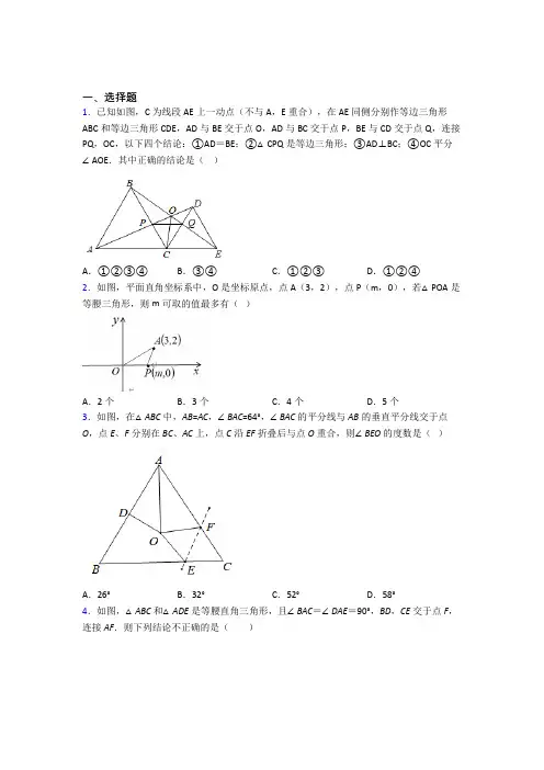 (必考题)初中数学八年级数学下册第一单元《三角形的证明》测试题(有答案解析)(4)
