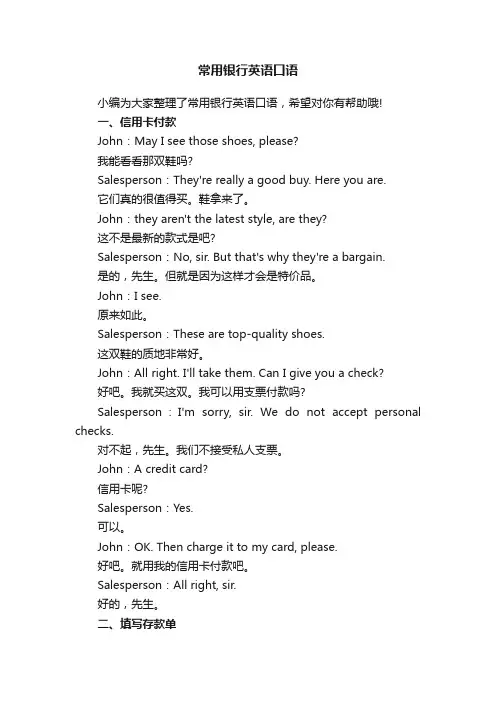 常用银行英语口语