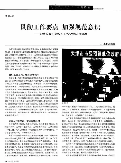贯彻工作要点 加强规范意识——天津市首开采购人工作会议成效显著