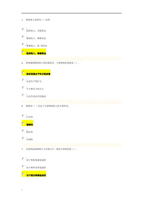 首届全国财政系统财税知识网络答题