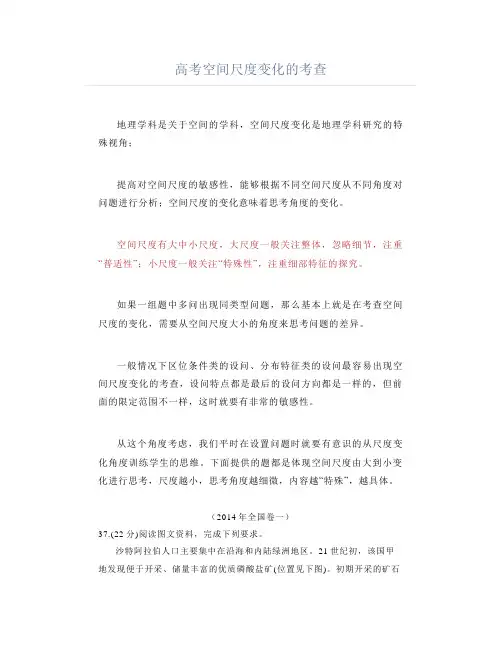 高考地理空间尺度变化的考查