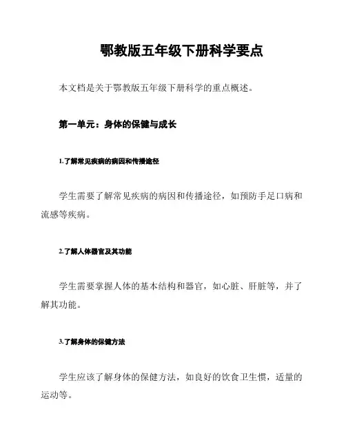 鄂教版五年级下册科学要点