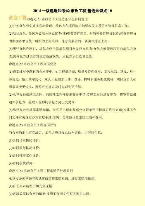 2014一级建造师考试(市政工程)精选知识点10