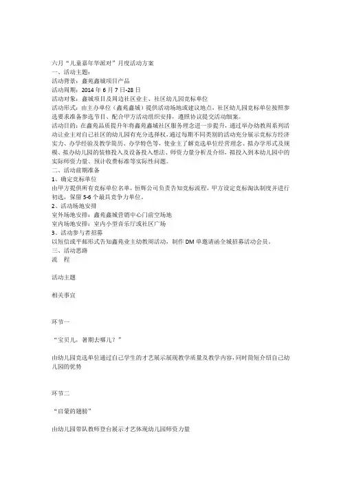 6月儿童嘉年华派对活动方案