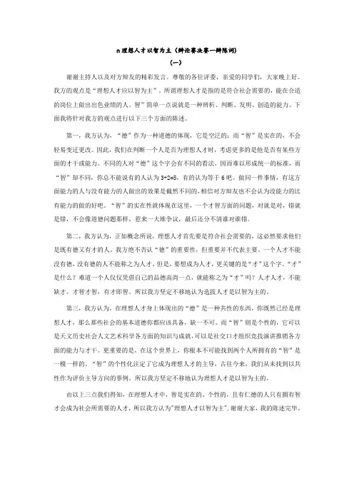 辩论理想人才以智为主