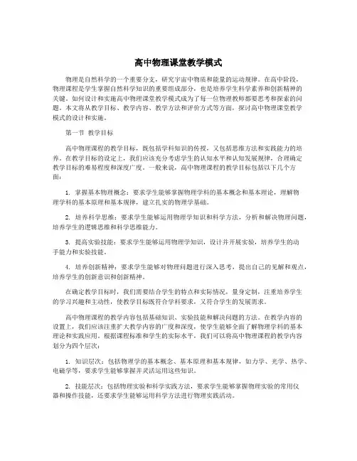 高中物理课堂教学模式