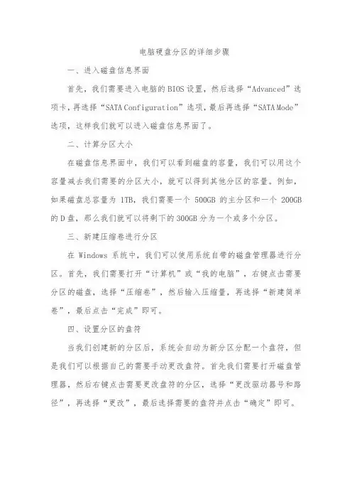 电脑硬盘分区的详细步骤