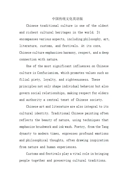 中国传统文化英语版