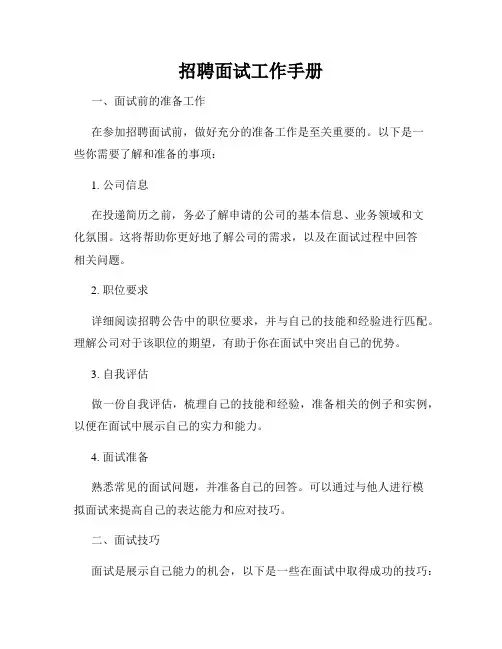 招聘面试工作手册