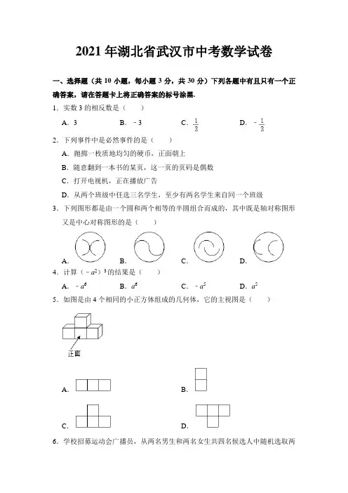 2021年武汉市中考数学试题及答案