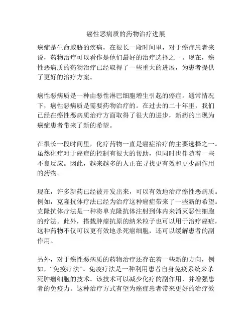 癌性恶病质的药物治疗进展