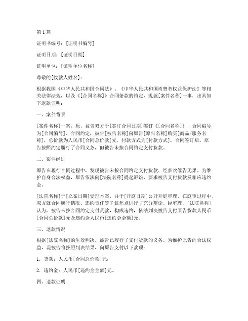 法律案件退款证明书(3篇)