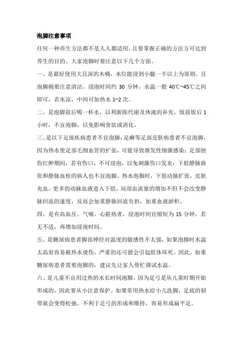 泡脚注意事项
