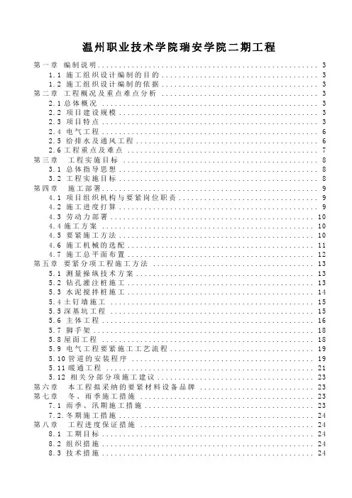 温州职业技术学院瑞安学院二期工程