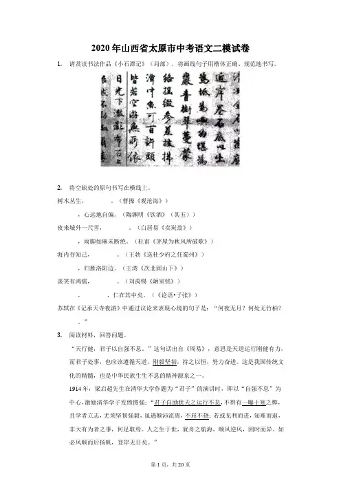 2020年山西省太原市中考语文二模试卷(附答案详解)