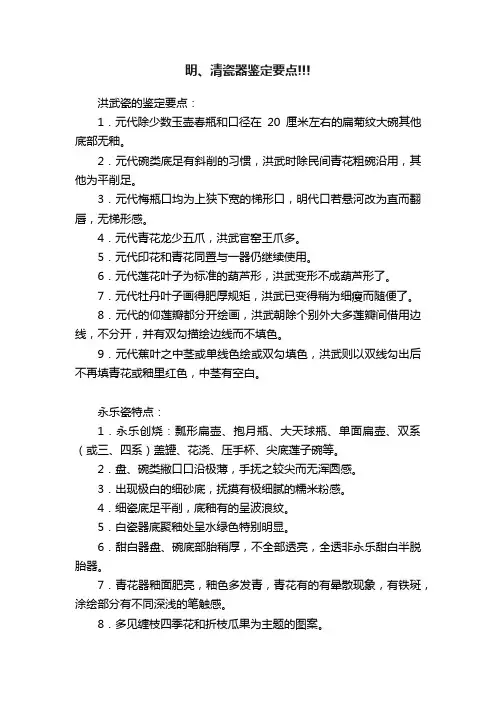 明、清瓷器鉴定要点!!!