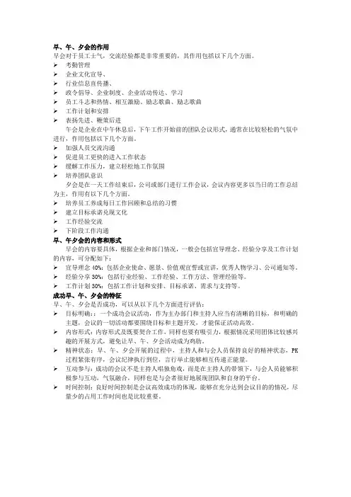 早会,午会、夕会