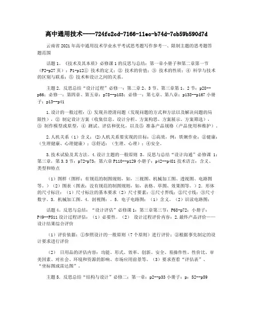 高中通用技术