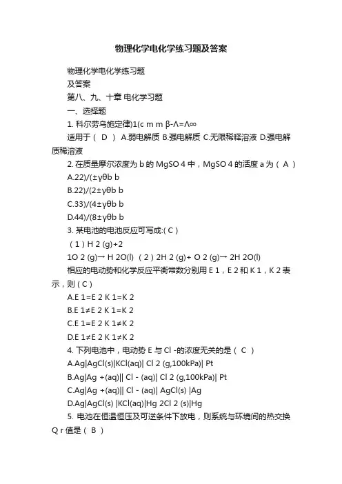 物理化学电化学练习题及答案