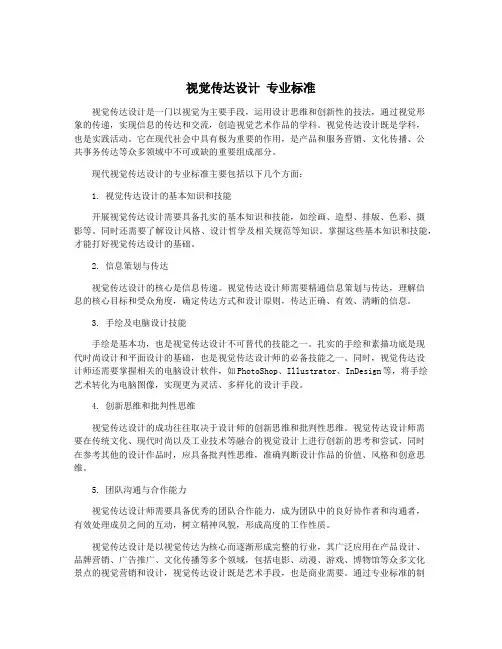 视觉传达设计 专业标准