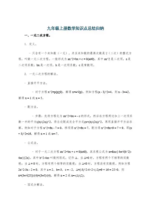 九年级上册数学知识点总结归纳