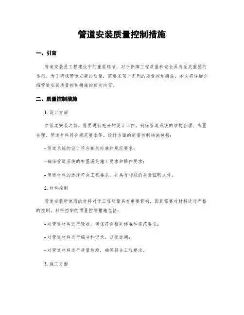 管道安装质量控制措施