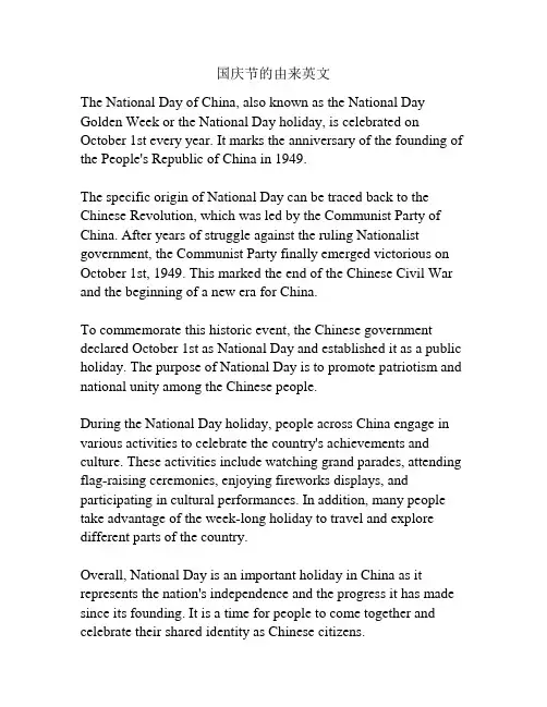 国庆节的由来英文