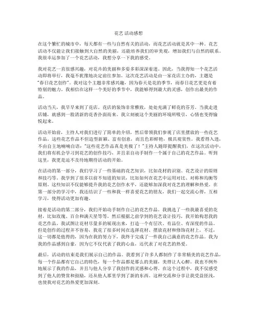 花艺 活动感想