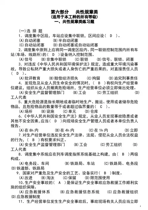 职业道德铁路职业技能鉴定参考丛书..