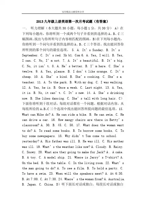 2013九年级上册英语第一次月考试题(有答案)