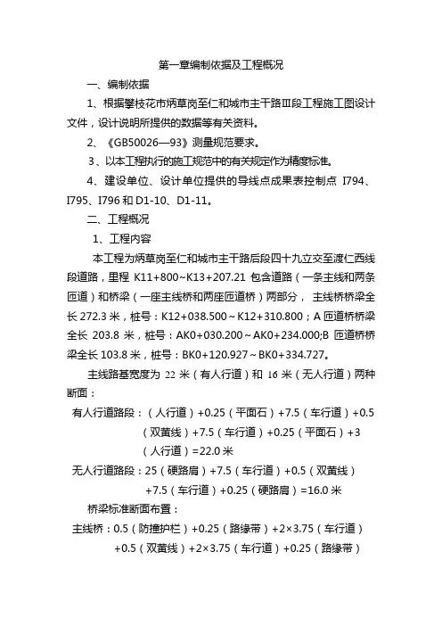 市政工程立交桥测量方案
