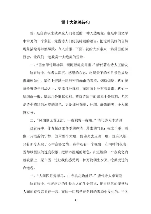 雪十大绝美诗句