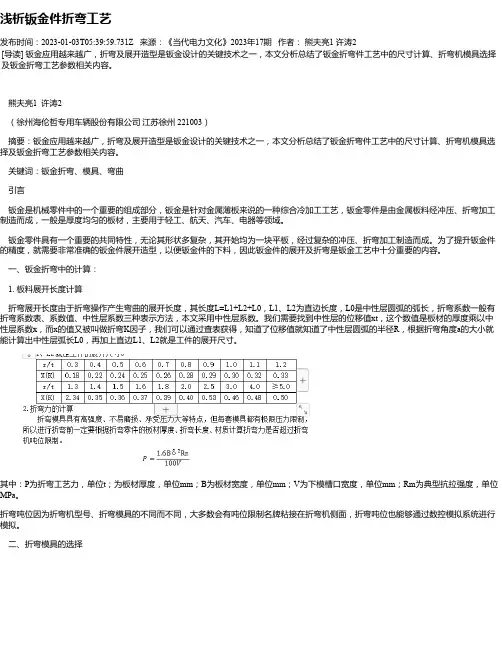 浅析钣金件折弯工艺