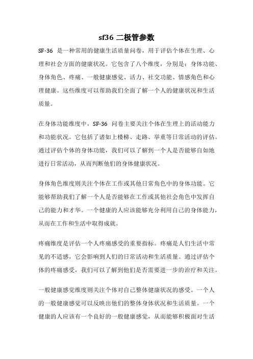 sf36二极管参数