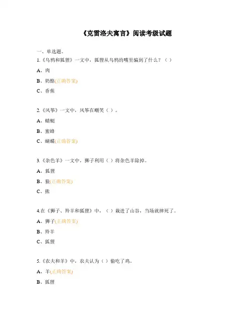 《克雷洛夫寓言》阅读考级试题
