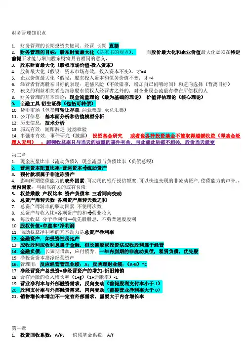财务管理知识点