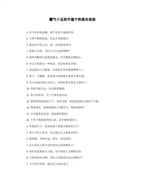霸气十足的牛逼个性签名语录