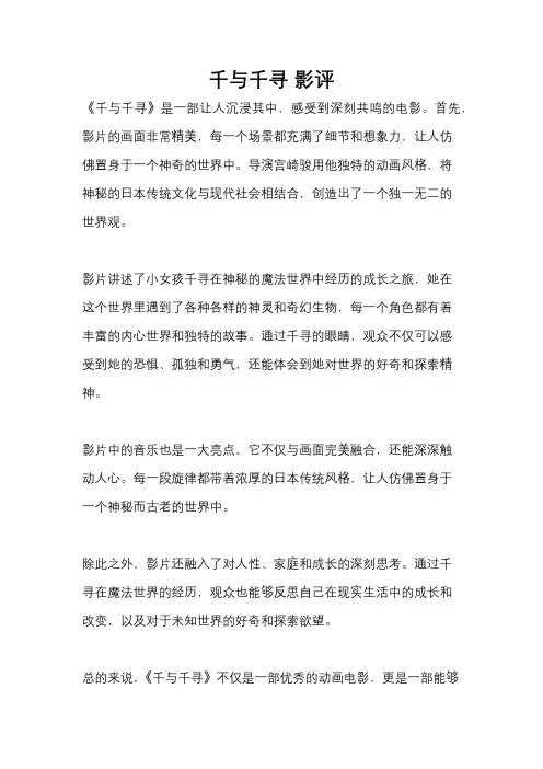千与千寻 影评