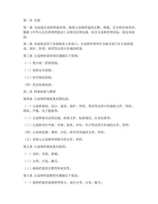 公益林档案管理制度