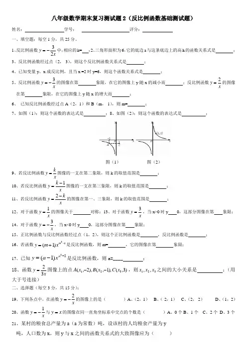 凤山中学八年级下数学期末复习测试题2(反比例函数基础测试题)