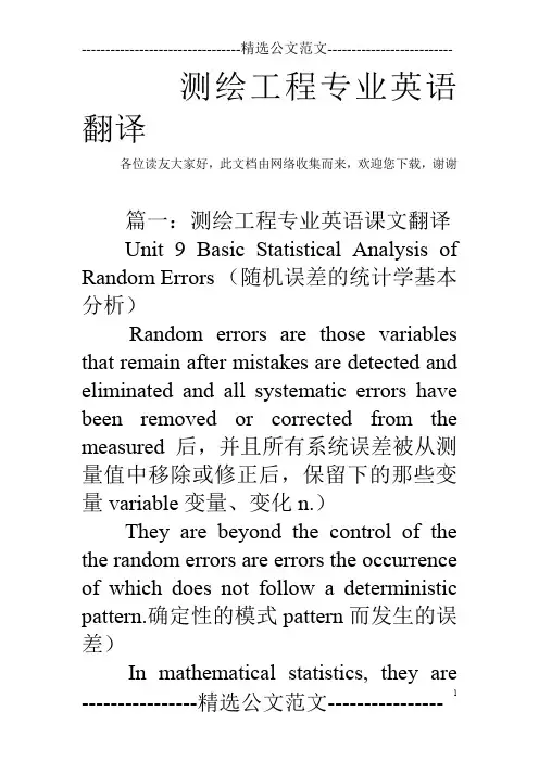 测绘工程专业英语翻译