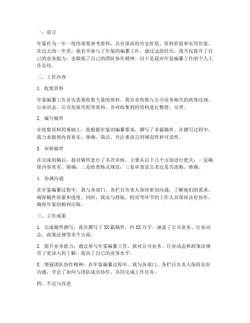 年鉴编纂个人工作总结