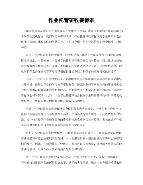 作业托管班收费标准