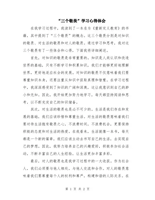 “三个敬畏”学习心得体会