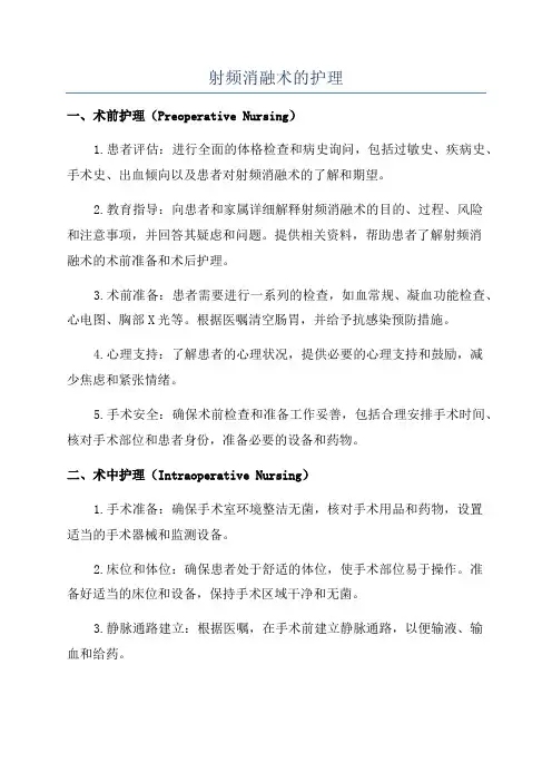 射频消融术的护理