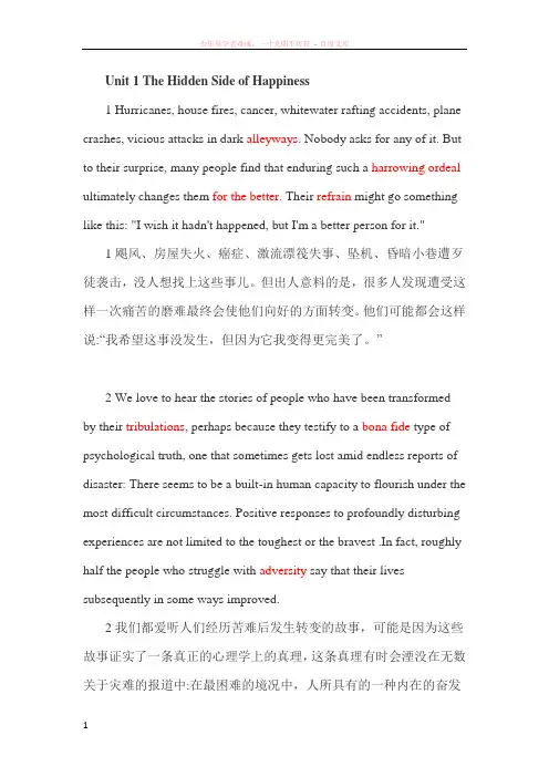 研究生英语综合教程(下)课文翻译(详解版)