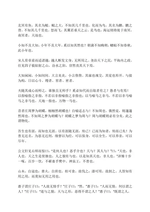 庄子原文